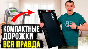 🔥Какая компактная складная беговая дорожка лучше для дома?