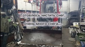Готовлюсь чистить снег.