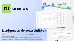 КАК ПЕРЕВЕСТИ КРИПТУ С БИРЖИ BINGX НА БИРЖУ UNIMEX