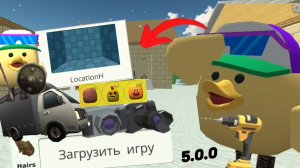 😱НОВОЕ ОБНОВЛЕНИЕ в ЧИКЕН ГАН 5.0.0! **Юбилейное обновление!**