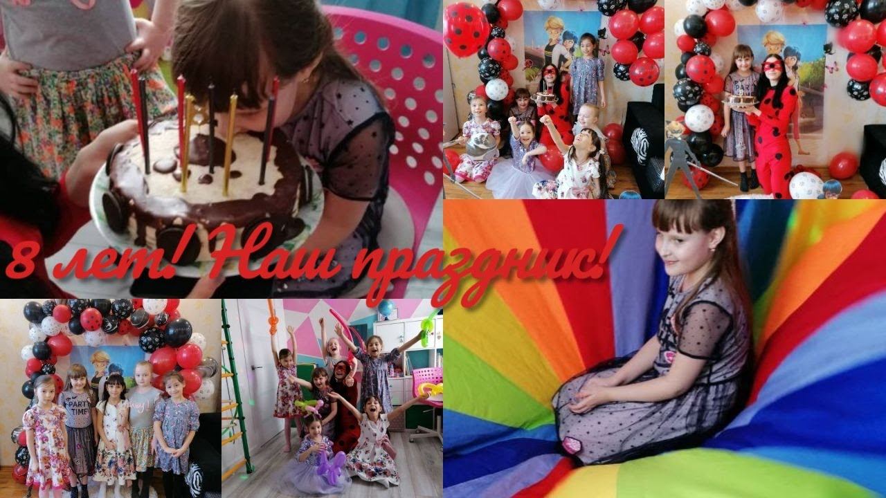 Подготовка к празднику. Полинке 8!!! смотреть онлайн