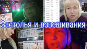 02-01-2026 Первый день года и итоги 4-х месяцев по весу * Ваши комментарии и поздравления