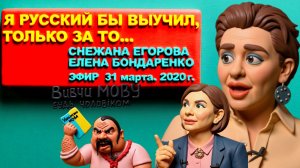 ЕГОРОВА. БОНДАРЕНКО. Русский Язык. Луценко и Алименты. Прямой Канал и Мухарский
