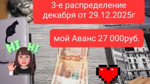 3-е распределение декабря от 29.12.2025г
