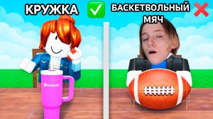 ВЫЗОВ ЛЖИ - РОБЛОКС