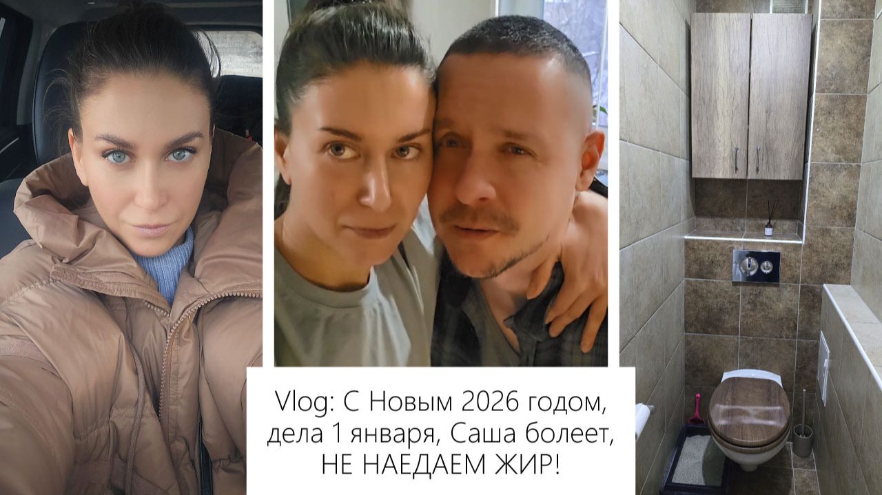 Vlog: Подарки на Новый год 2026, Не наедайте жир на праздниках! Доделала шкаф, Магазины не работают смотреть онлайн