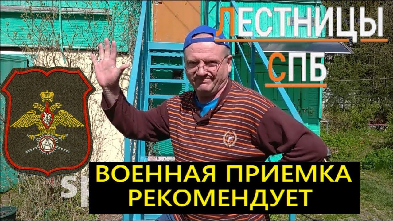 Лестницы СПб Уличная лестница на крыльцо отзыв заказчика. смотреть онлайн