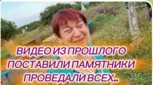 САМВЕЛ АДАМЯН, ПО ПРОСЬБАМ ЗРИТЕЛЕЙ, ПОСТАВИЛИ ПАМЯТНИКИ, КРАСОТА, ПРОВЕДАЛИ ВСЕХ..