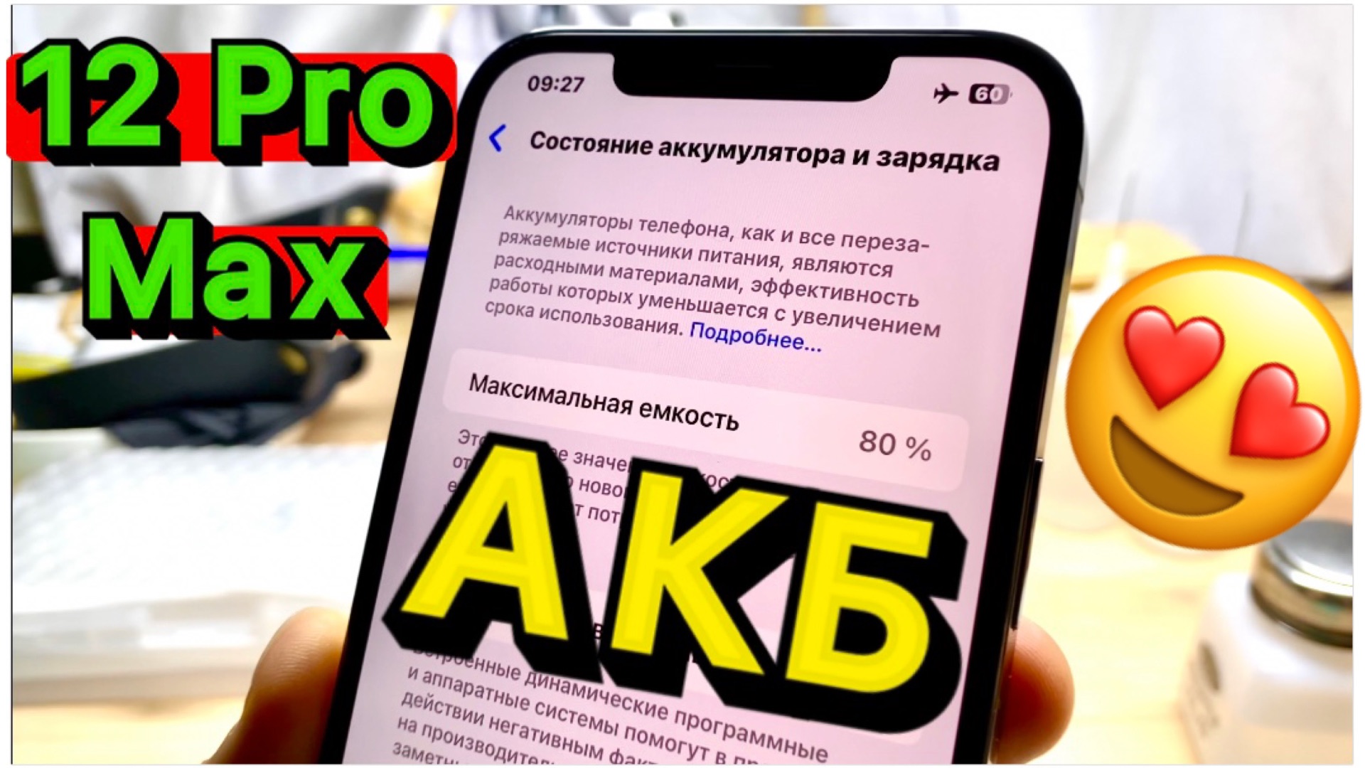 ЛУЧШАЯ замена аккумулятора iPhone 12 Pro Max смотреть онлайн