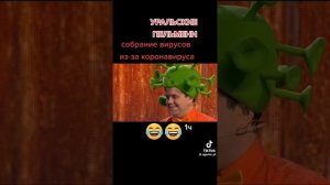 Братва собралась 🤣🤣🤣