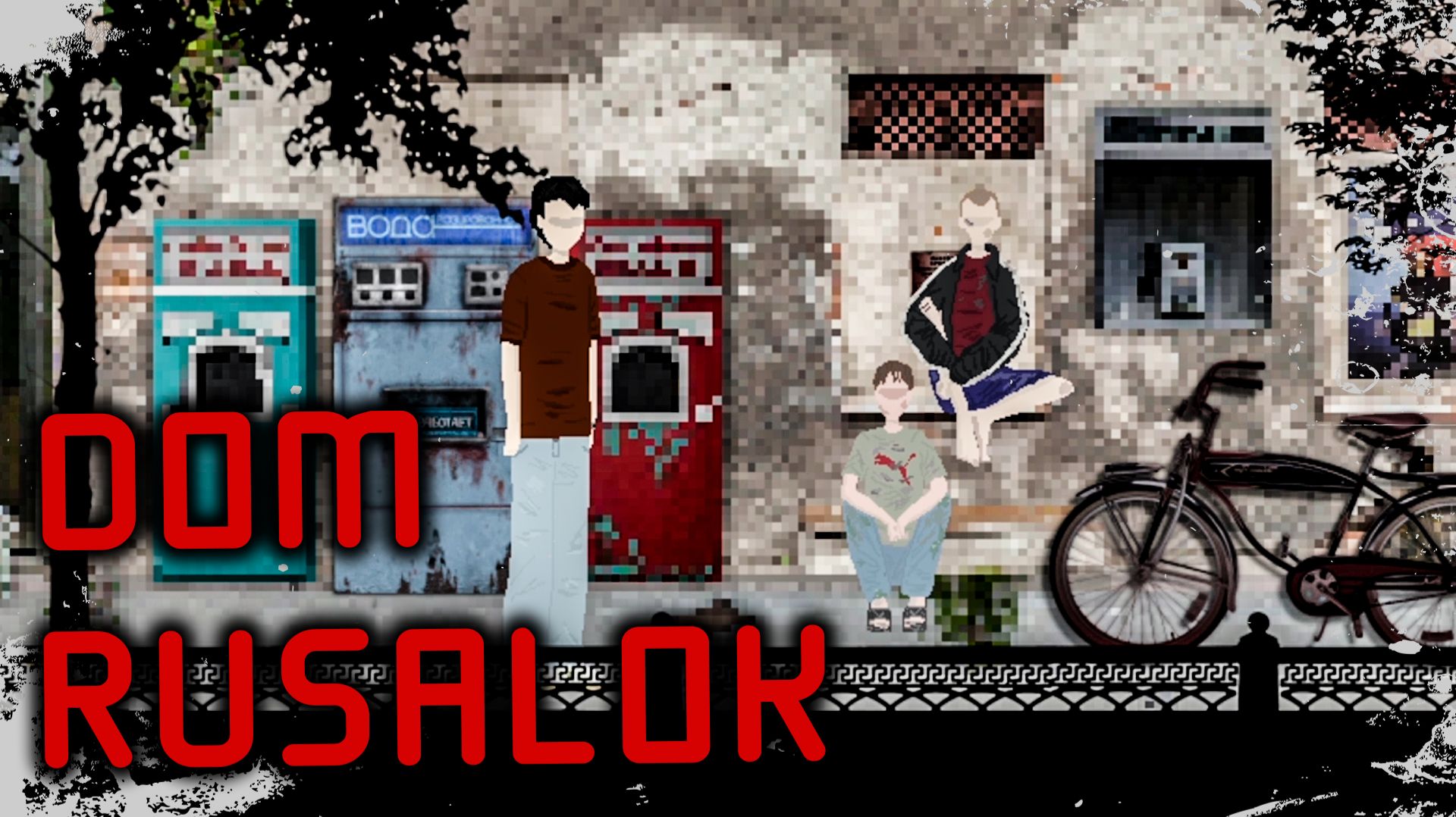 Местные гопники ➤ DOM RUSALOK Прохождение 2 ● геймплей, игрофильм, обзор смотреть онлайн