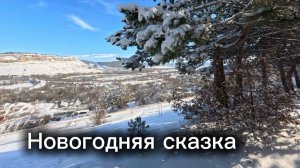 Редкое Явление Заснеженный Севастополь 1 Января!!! Волшебный Новый 2026 Год !!!