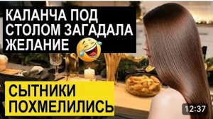 САМВЕЛ АДАМЯН, ОБЗОР ОТ СК, ГАРБУЗ ЗАГАДАЛА ЖЕЛАНИЕ, ЧТОБЫ ВОВА ВЕРНУЛСЯ, СЫТНИКИ ПОХМЕЛИЛИСЬ..