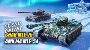 Char Mle. 75 и AMX M4 mle. 54: Французский тест-драйв в рандоме (Tanks Blitz | Танки Блиц)