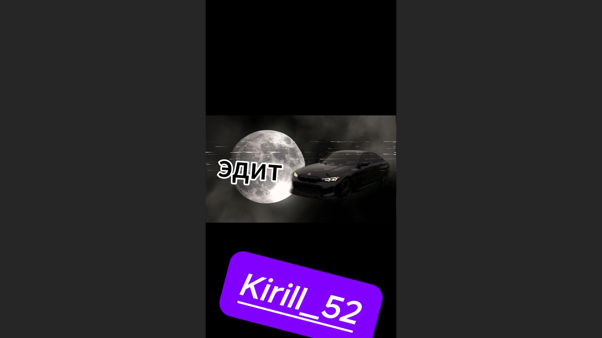 эдит машины