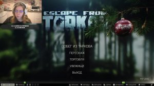 Женщина играет в Escape From Tarkov!!!!
