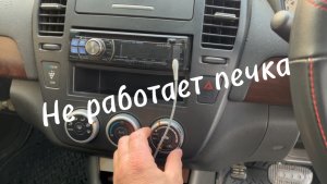 Печка не работает, не греет. Вентилятор не крутится, не включается.