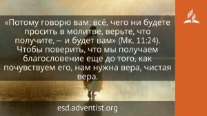 3 января 2026. Живая Лоза. Иисус — величайшее имя | Адвентисты