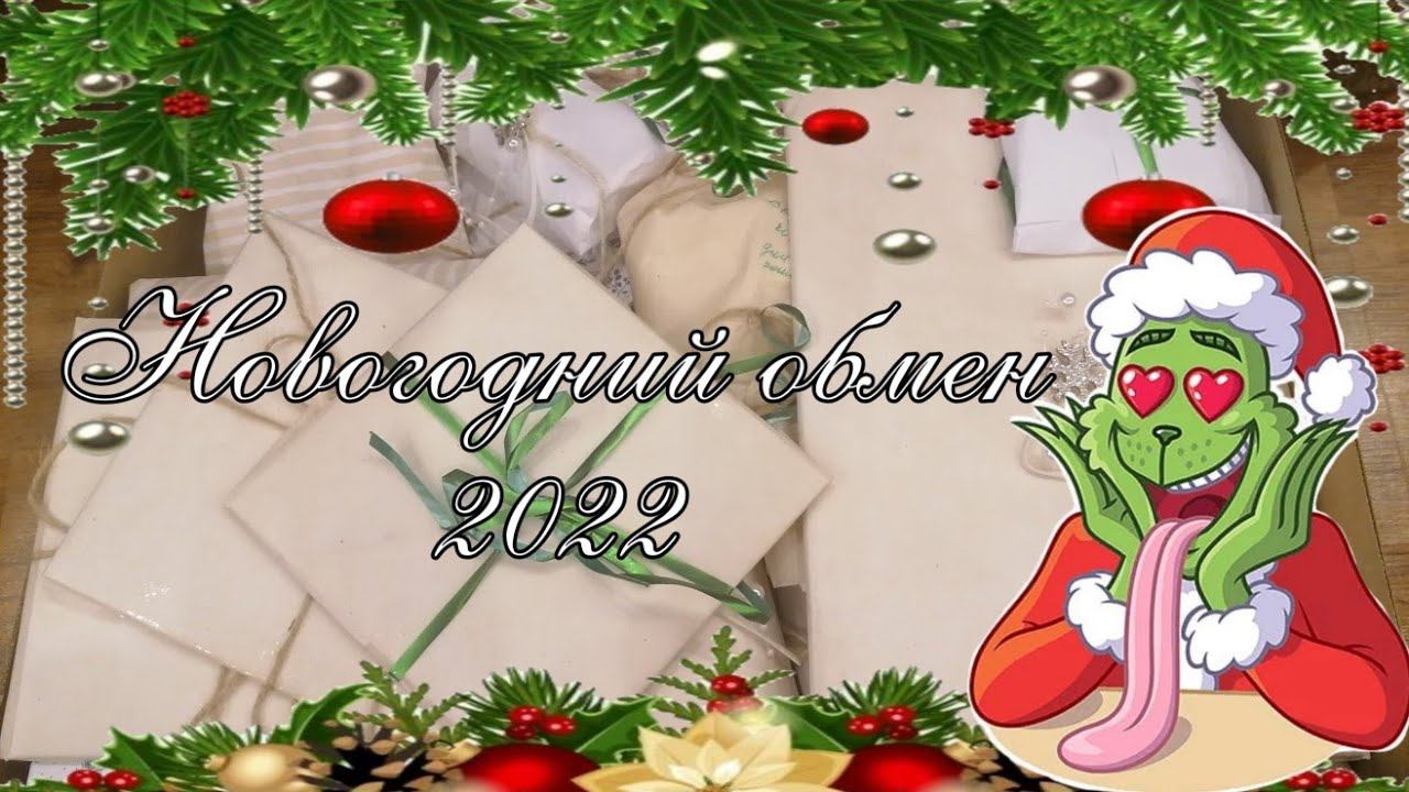 Новогодний обмен смотреть онлайн