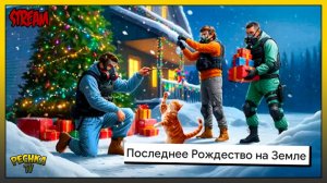 Первый СТРИМ 2026 Ласт Дей | Выживаем и болтаем | Last Day on Earth: Survival