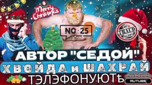 ФРОД РУЛЕТКА. 25 АВТОР СЕДОЙ. ПЕРЕХВАТ МЕРЗОПАКОСТНЫХ ГНИДЁНЫШЕЙ