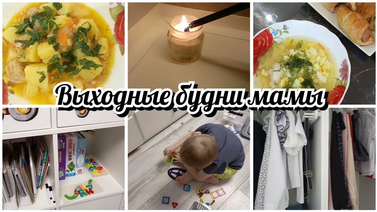 Выходные будни мамы смотреть онлайн