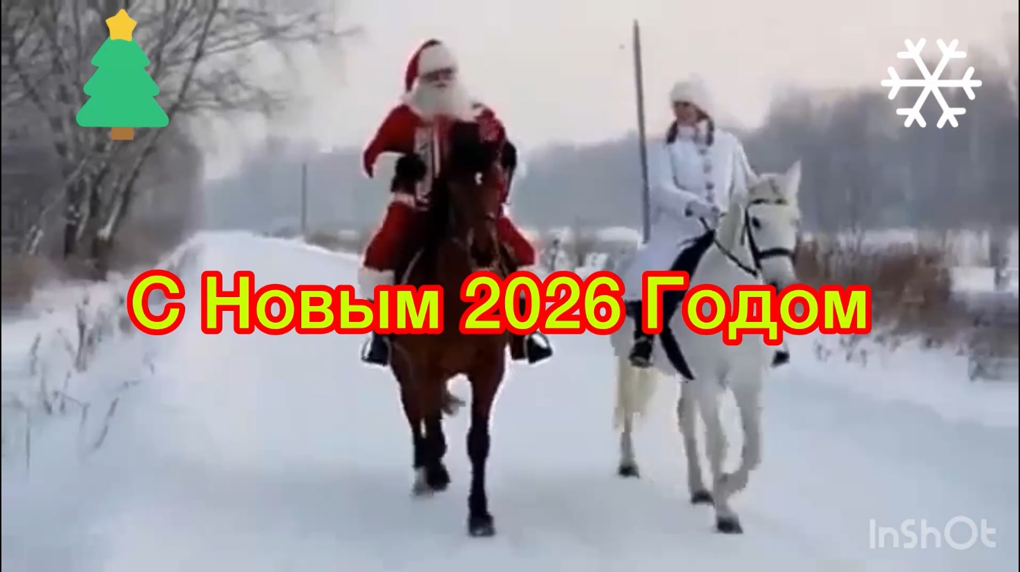 👍Прикольные Частушки про🎅НОВЫЙ ГОД 🎄Поздравляю с Новым годом 🎄Счастья, здоровья, мира. смотреть онлайн