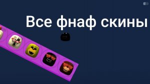 Пасхалки на фнаф в чикен ган 5.0.0