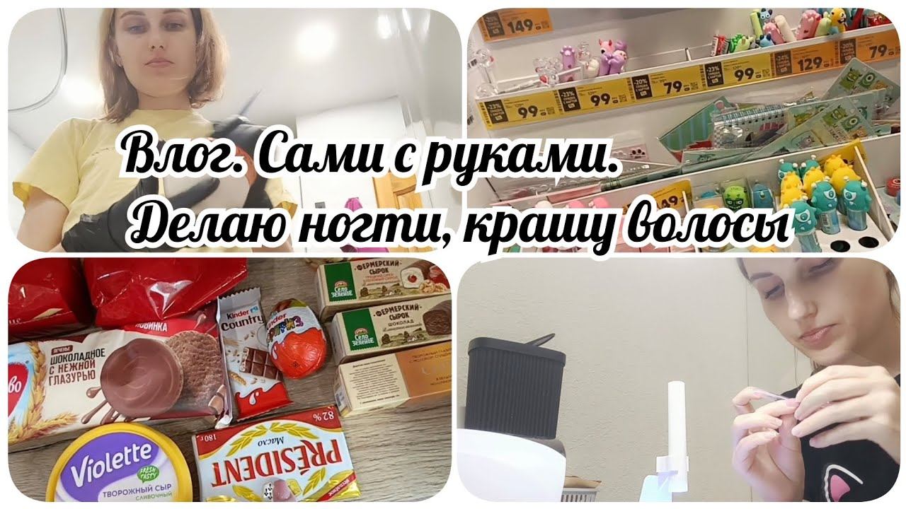 Влог. Сама себе  и ♀️ смотреть онлайн