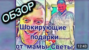 САМВЕЛ АДАМЯН, ОБЗОР, КЛИЗМА САМВЕЛУ В ПРЯМОМ ЭФИРЕ, ШОКИРУЮЩИЙ ПОДАРОК ОТ МАМЫ СВЕТЫ..
