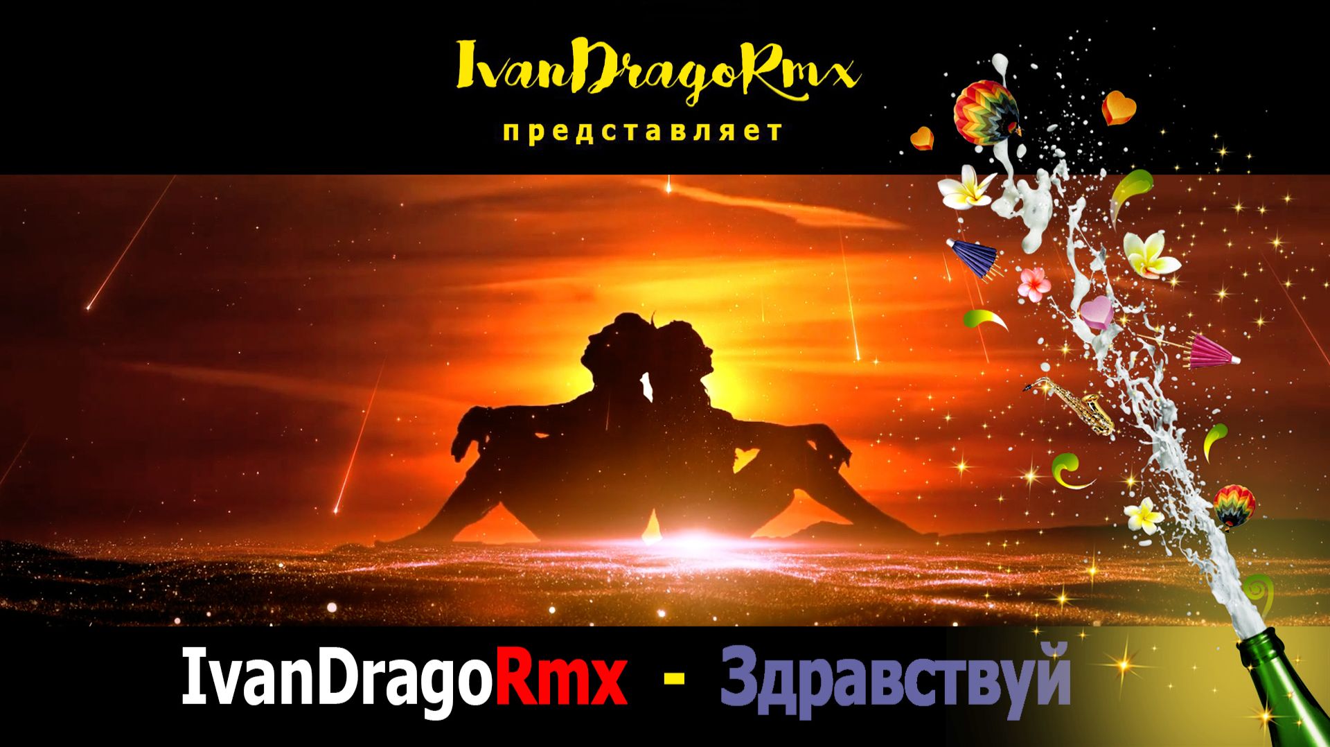 IvanDragoRmx - Здравствуй смотреть онлайн