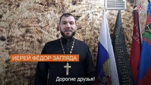 Представители духовенства поздравляют военнослужащих