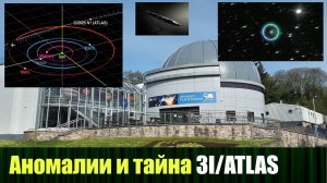 После Земли что-то изменилось — 3I/ATLAS уже не тот