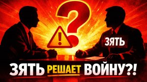 Переговоры и спецпосланники. Что это за должность - зять Трампа?