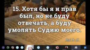 9 глава книги пророка Иова