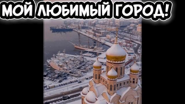 Владивосток смотреть онлайн