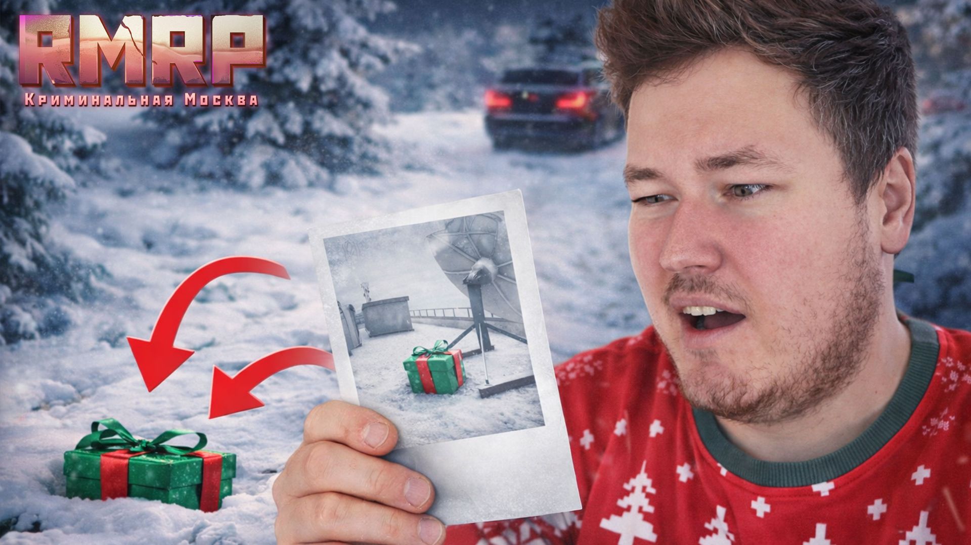 Все Звёзды сошлись! ИЩУ ПО ФОТО ПОДАРОК ДЕДА МОРОЗА 🎁😱 | RMRP GTA 5 смотреть онлайн
