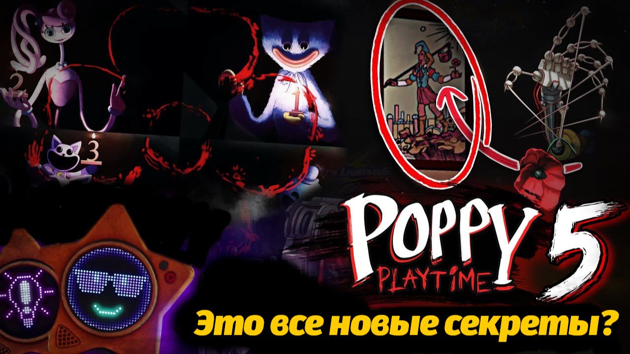 Тизеры, новости, геймплей и мерч! Poppy Playtime 5 от It's Lightning и Buggy Huggy (русский дубляж) смотреть онлайн