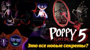 Тизеры, новости, геймплей и мерч! Poppy Playtime 5 от It's Lightning и Buggy Huggy (русский дубляж)