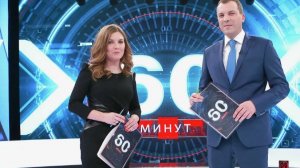 60 минут от 2.01.2026 анонс выпуска, что будет в эфире