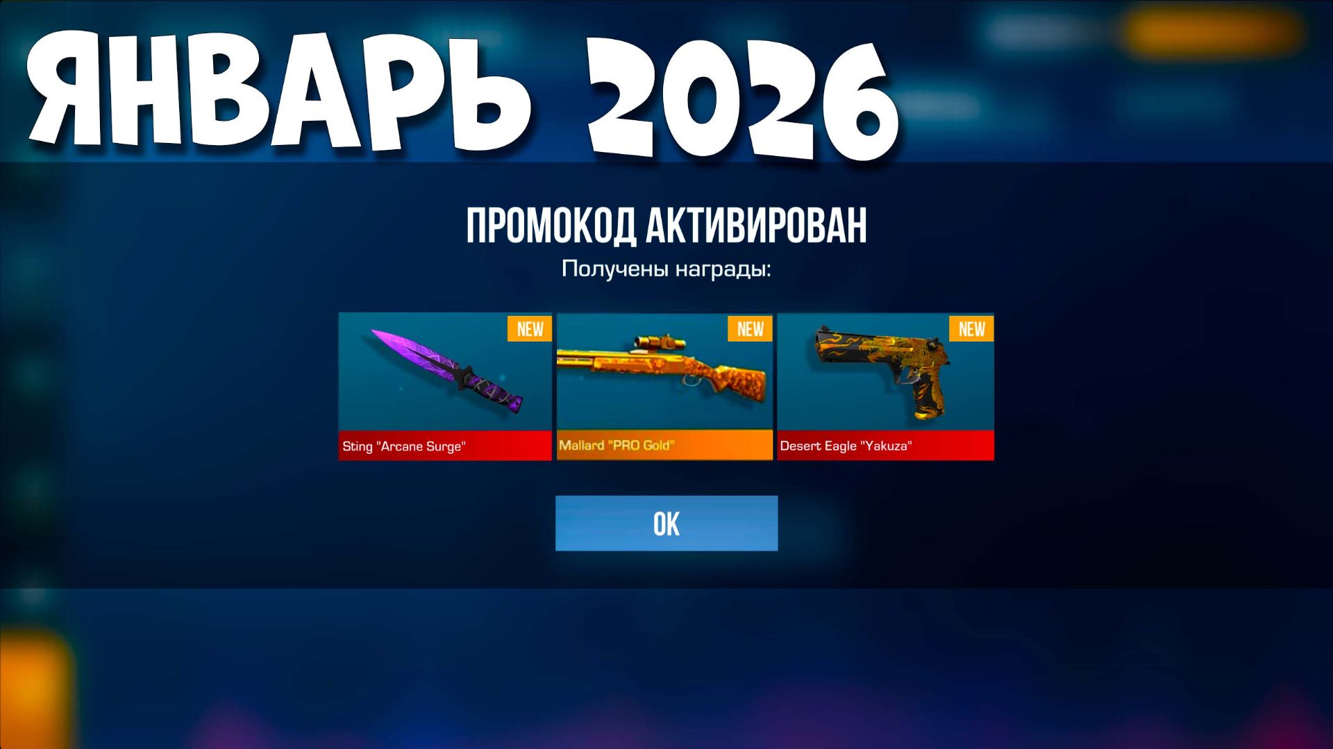 ВСЕ РАБОЧИЕ ПРОМОКОДЫ СТАНДОФФ 2! НОВЫЕ Промокоды стандофф 2 \ standoff 2 смотреть онлайн