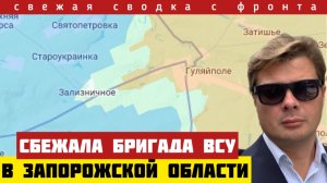 Прорыв армии России в Запорожской области. Бригада ВСУ сбежала с позиций. Сводка на 2 января