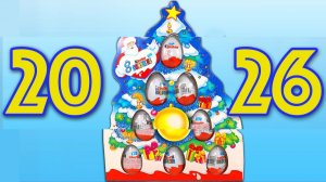 Мультики для детей и малышей. Новогодний Киндер сюрпризы, посмотрим на игрушки. Мультики залипалки