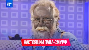 Самый синий мужчина в мире