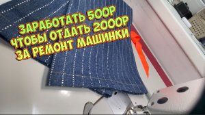 Жалко машинку_подшить брюки