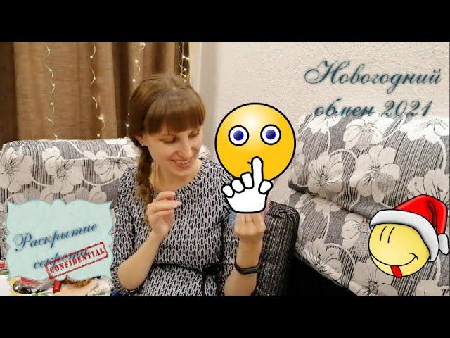 Новогодний обмен. Раскрытие секрета смотреть онлайн