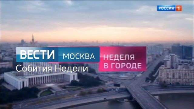 Заставка Вести Неделя в городе Москва собития недели смотреть онлайн