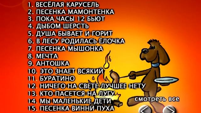 дискотека для детей 15 сторона 1 меню диска Потерянная ? смотреть онлайн
