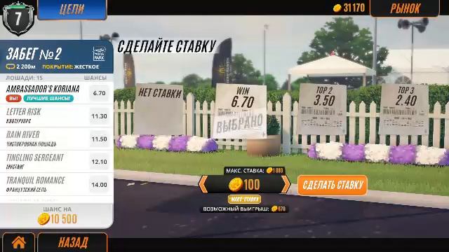 Rival Stars Horse Racing - 2 смотреть онлайн