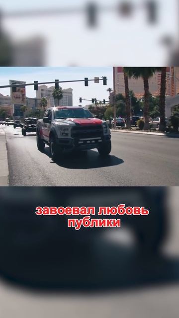 Пикап для экстрим офф-роуда! Ford F-150 Raptor! #ram1500 #fordraptor #auto #новосибирск #москва смотреть онлайн